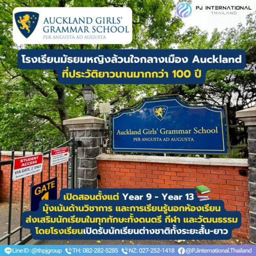 01 NZ School Tour - Auckland Girls' Grammar School